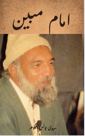 Imam al Mubeen By Younus AlGohar